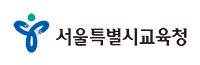 서울특별시 교육청